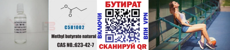 БУТИРАТ вода  Купить где  Егорьевск 